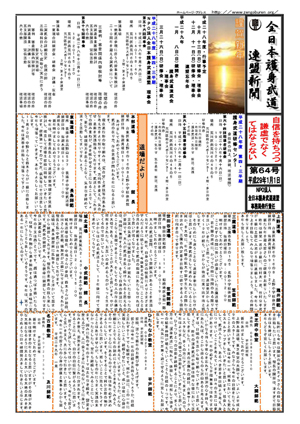 第64号1月1日刊行